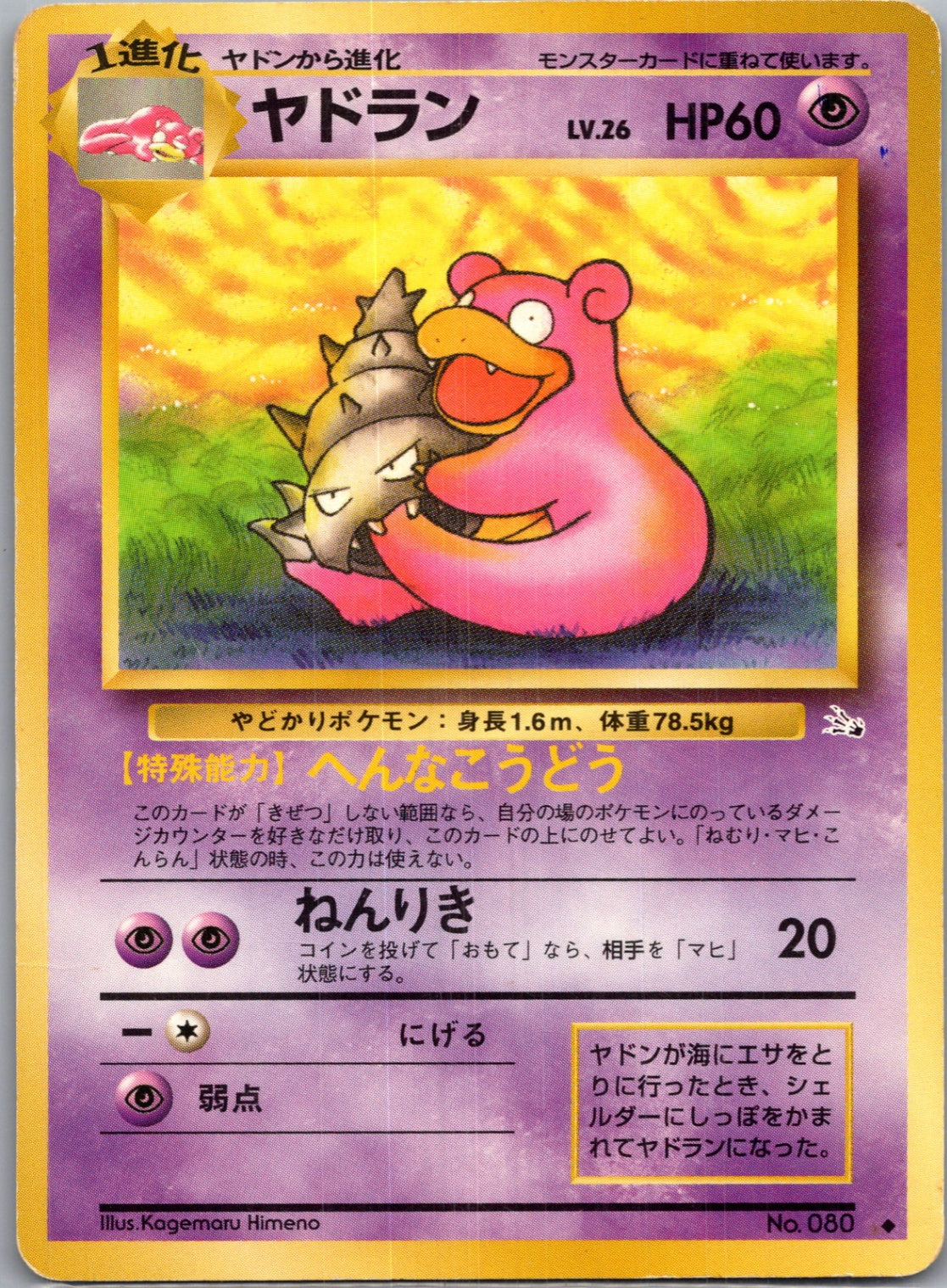 1997 Mystery of the Fossils  Slowbro Uncommon  (JP) G102