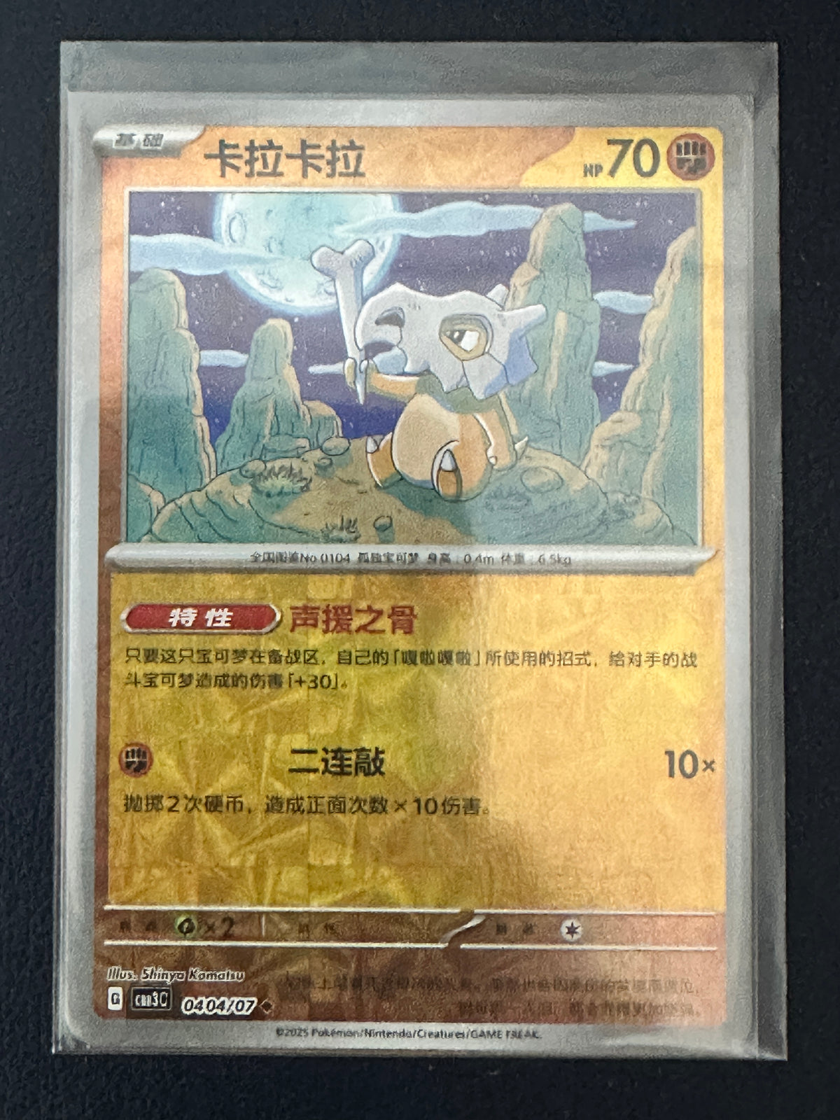 Cubone 040/407 Reverse Holo (Geometric Pattern) Chinese Pokémon Card
