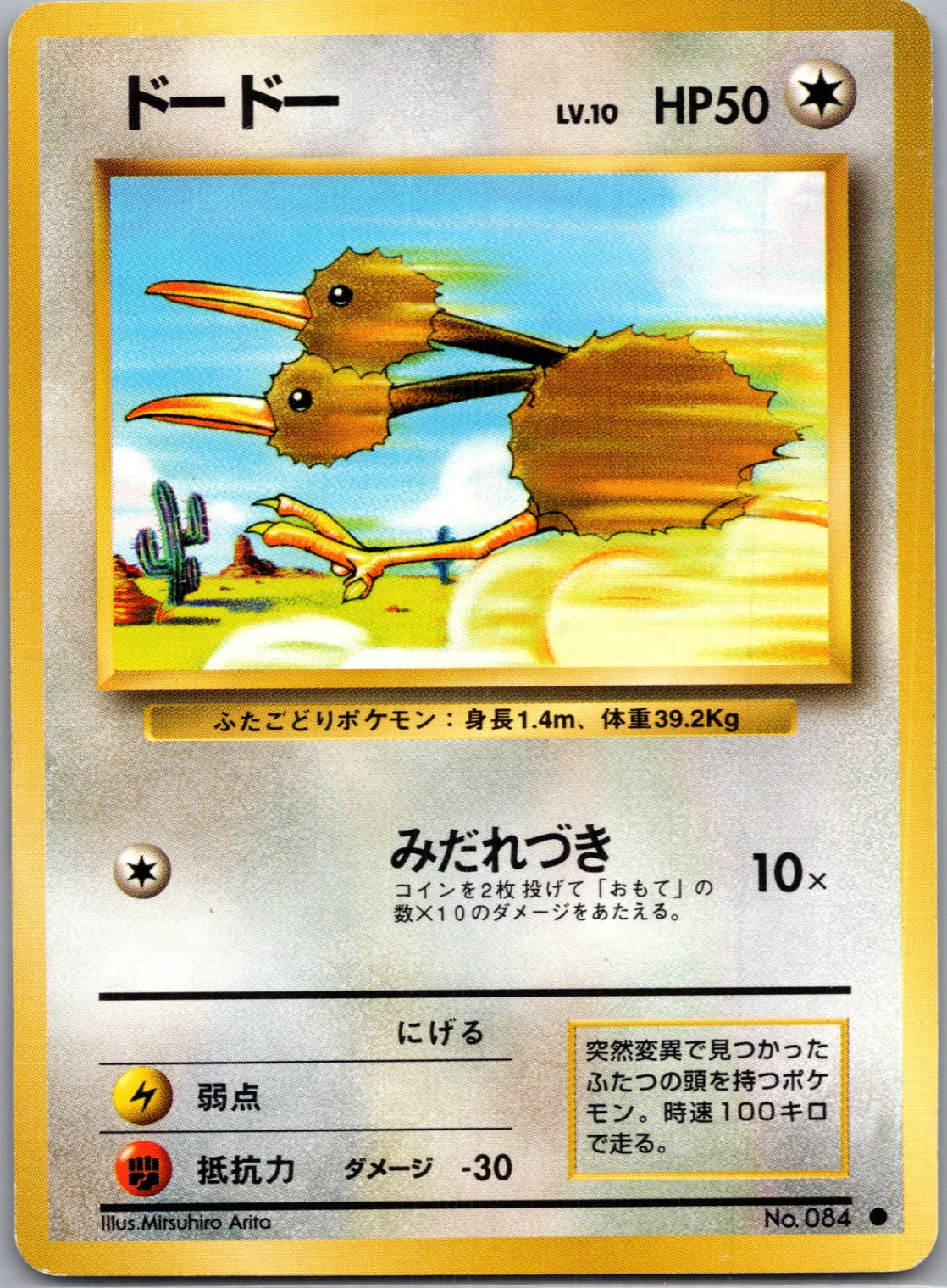 1996 Expansion Pack Doduo Common (JP) K64