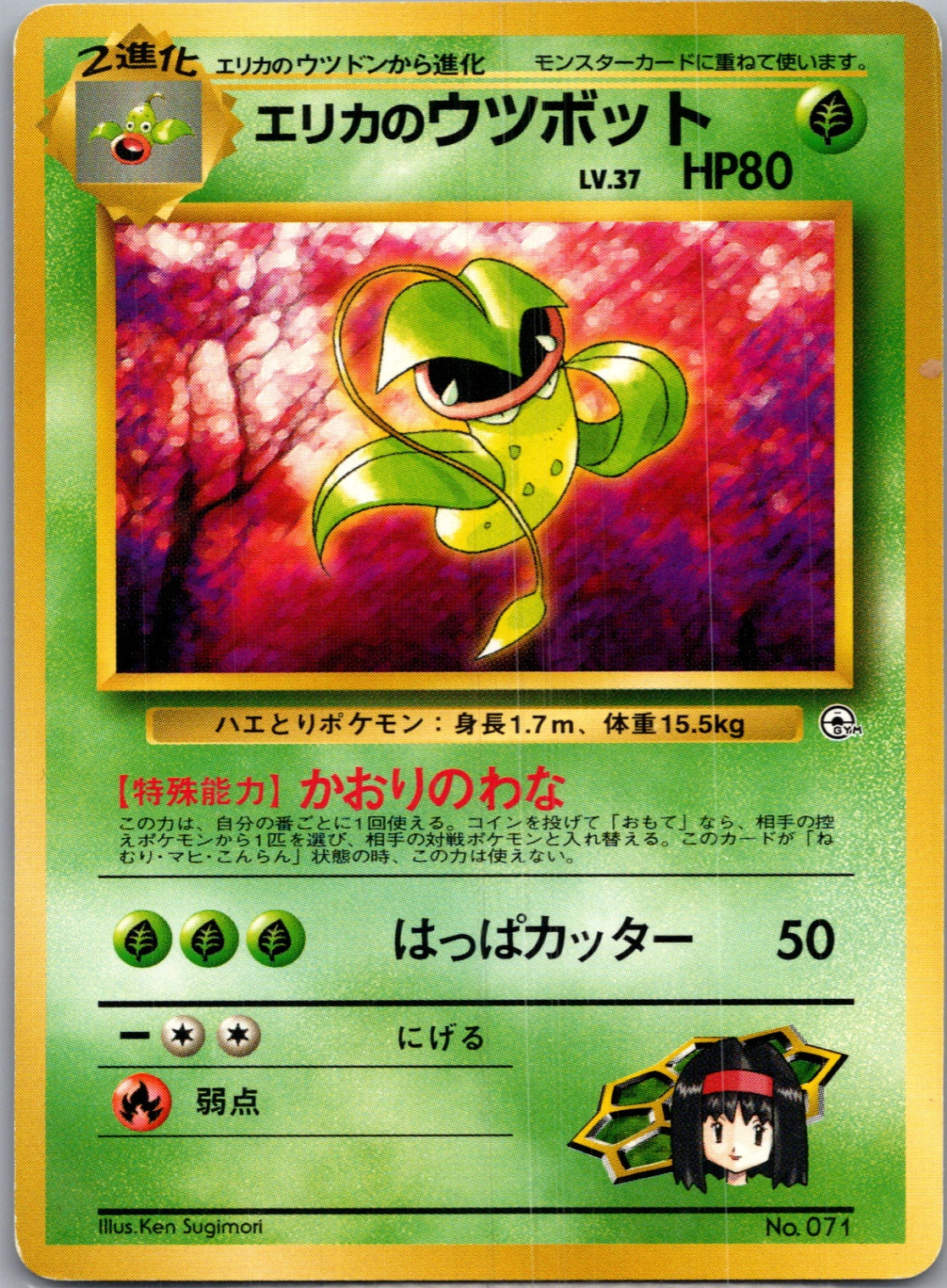 1999 Leaders' Stadium  Erika's Victreebel Rare  (JP) K282