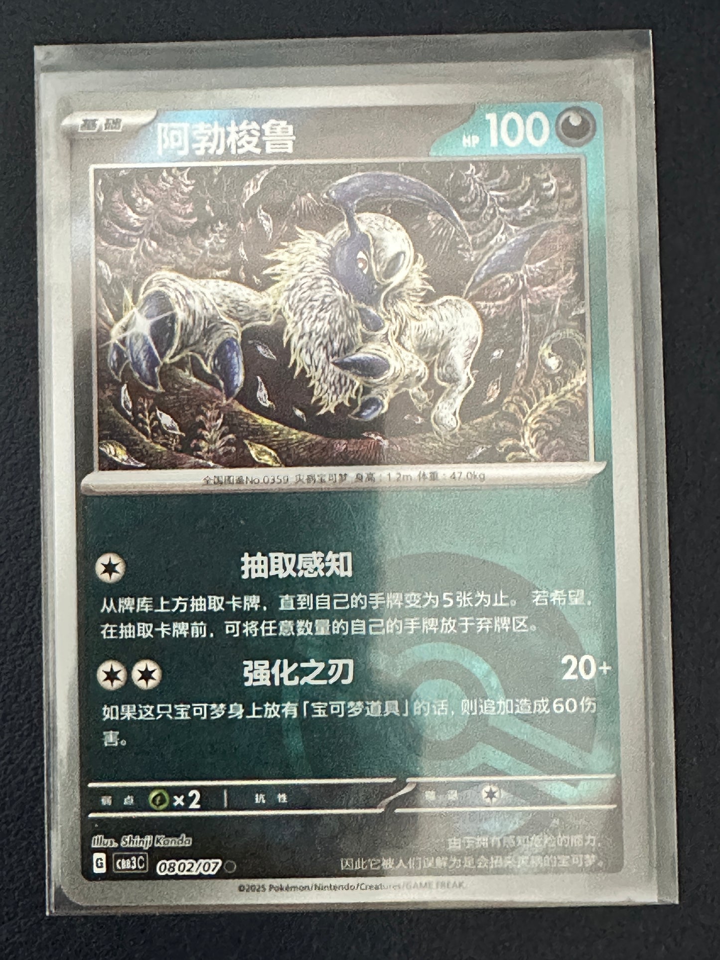 Absol [Pokeball] #802 (Shinji Kanda Art) (Chinese)
