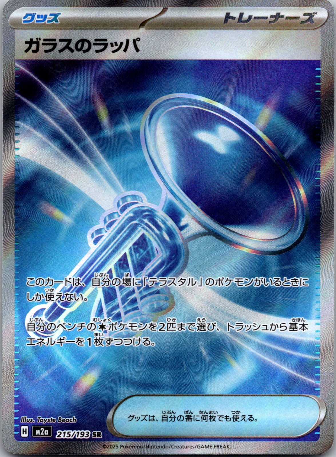 2025 M2a: High Class Pack: MEGA Dream ex 215/193 Glass Trumpet NM