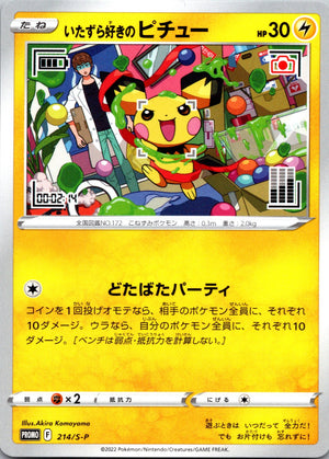 2019 Mischievous Pichu S-P: Sword & Shield Promos 214/S-P NM