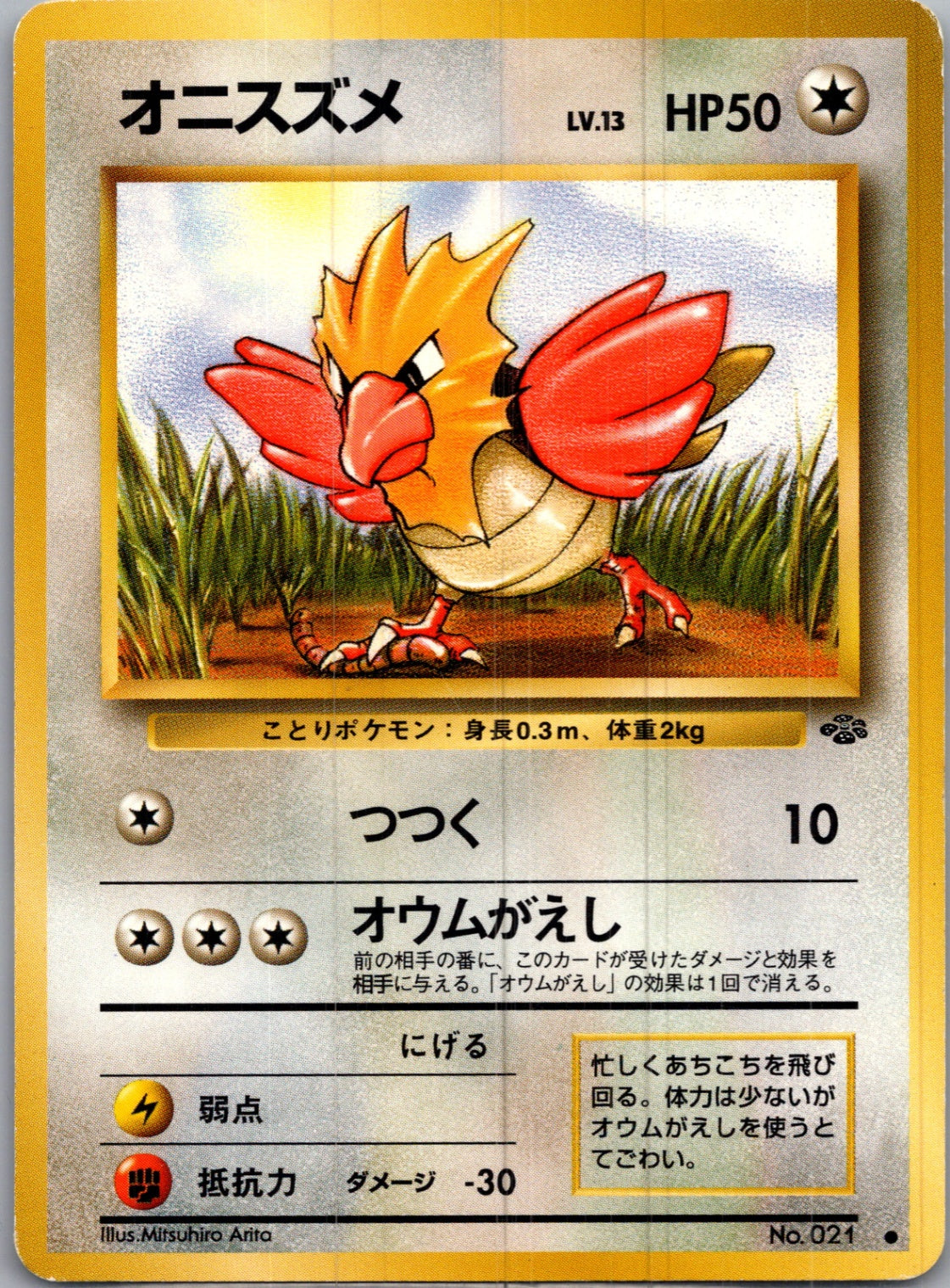 1997 Pokemon Jungle  Spearow Common  (JP) I233