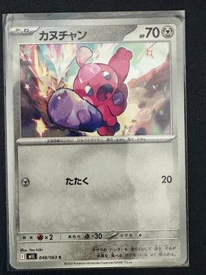 Tinkatink — 048/063 C | Hammer Spark (A3/11)