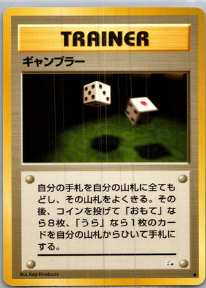 1997 Mystery of the Fossils  Gambler Common  (JP) I190