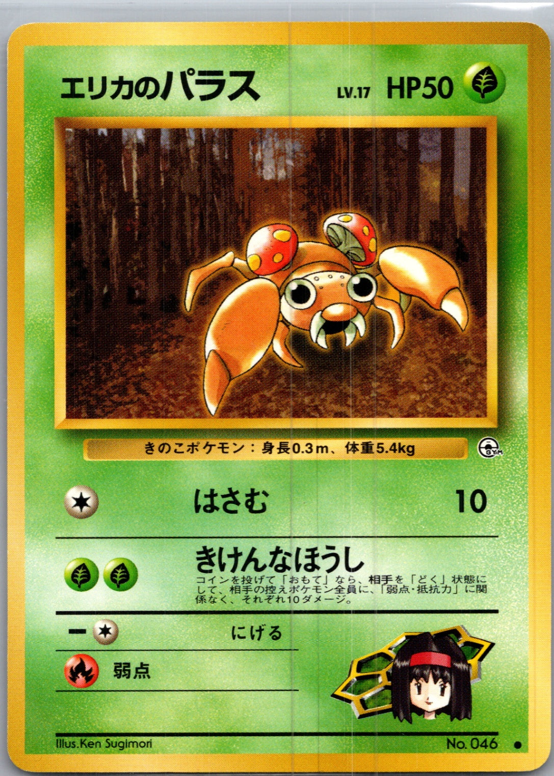 1999 Leaders' Stadium  Erika's Paras Common  (JP) I48