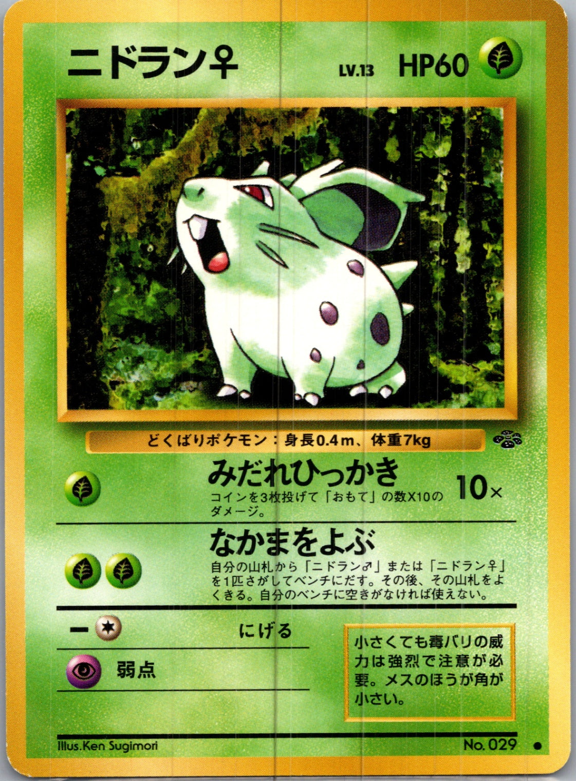 1997 Pokemon Jungle  Nidoran F Common  (JP) H52