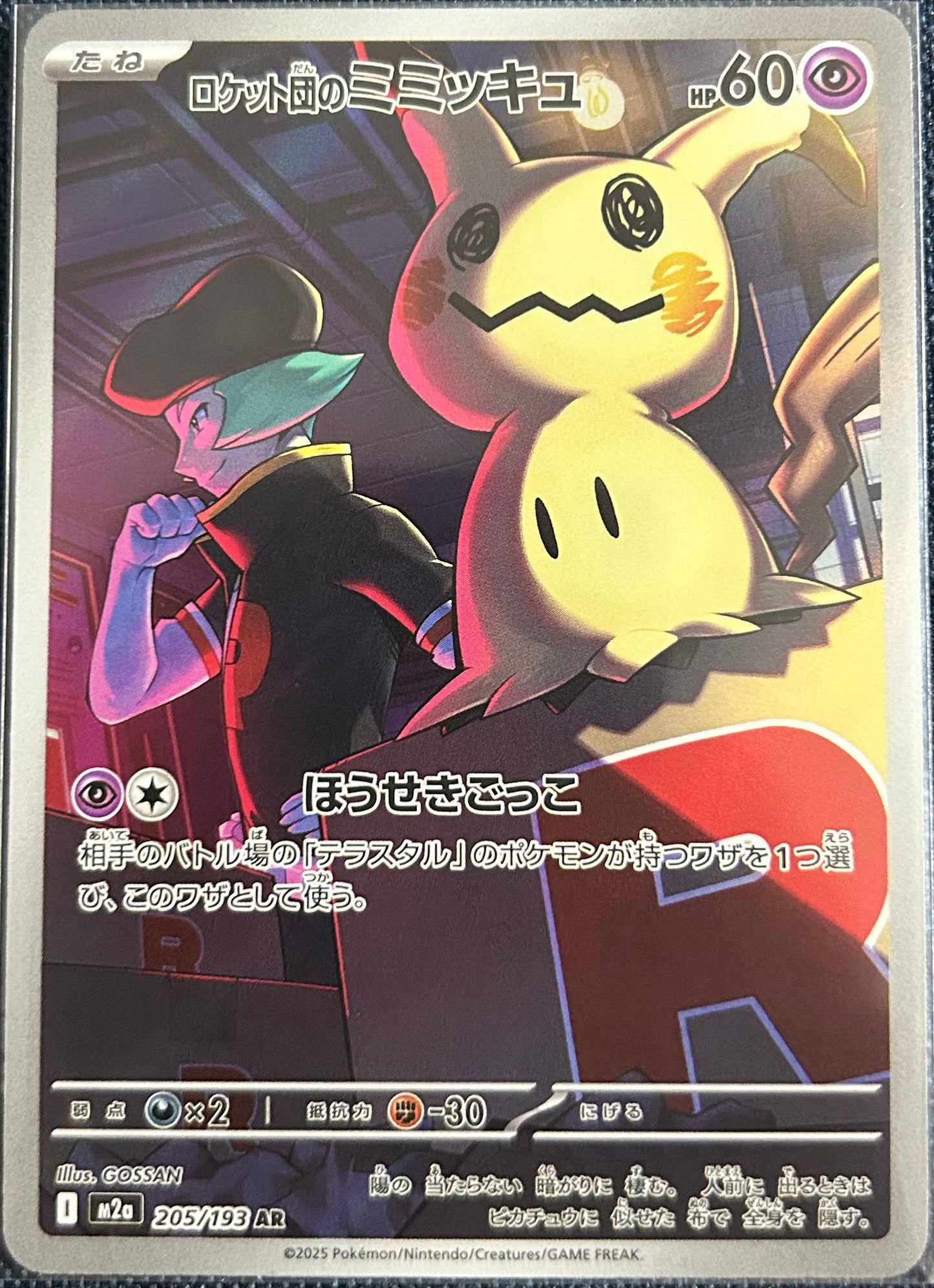 Team Rocket's Mimikyu AR 205/193 (M2a) (Japanese)