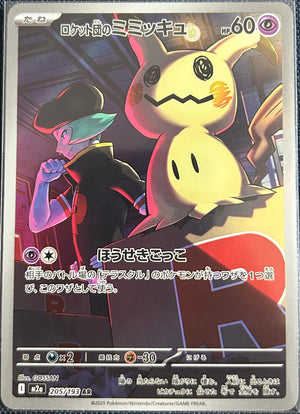 Team Rocket's Mimikyu AR 205/193 (M2a) (Japanese)