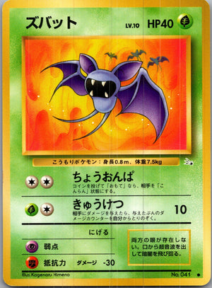 1997 Mystery of the Fossils  Zubat Common  (JP) I301