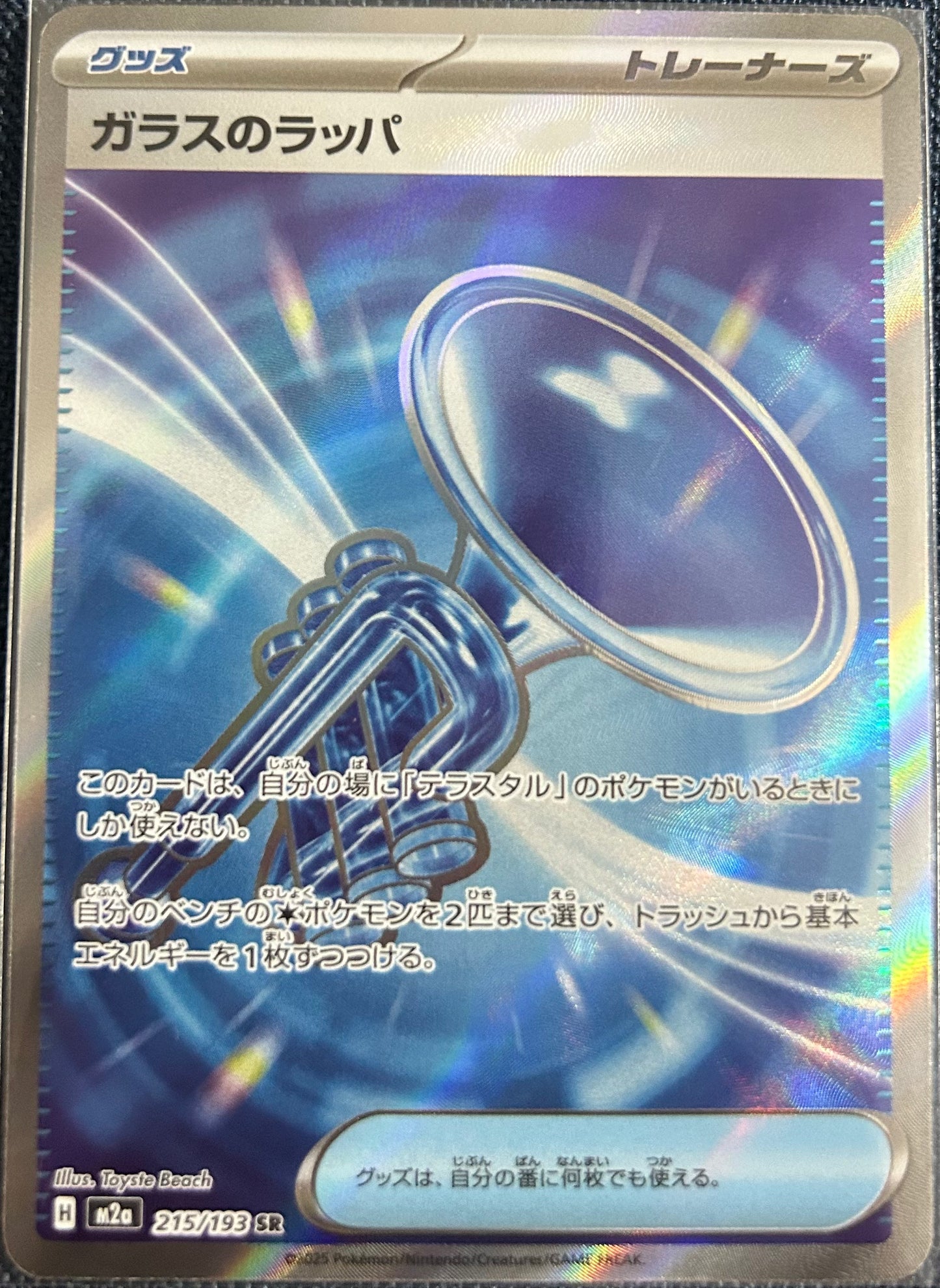 Glass Trumpet SR 215/193 (M2a) (Japanese)
