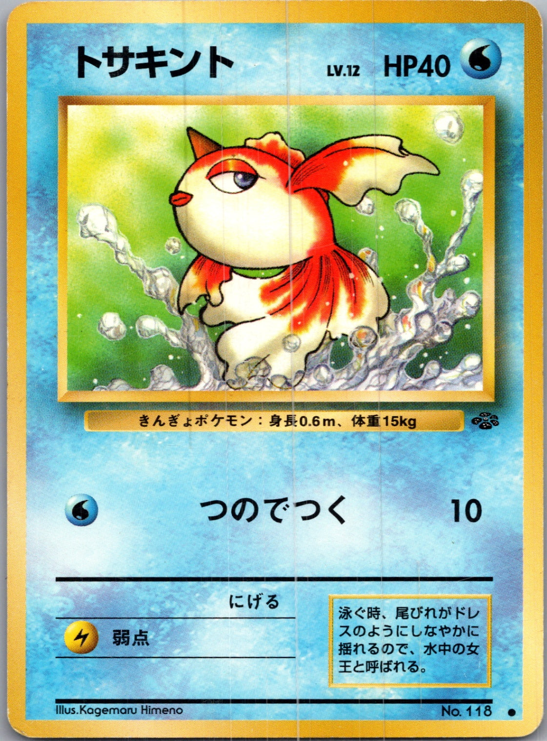 1997 Pokemon Jungle  Goldeen Common  (JP) J288