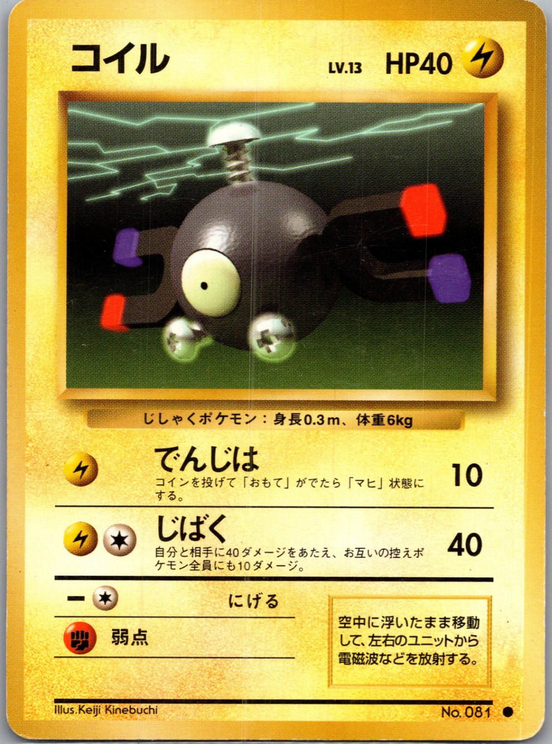 1996 Expansion Pack  Magnemite Common  (JP) K166