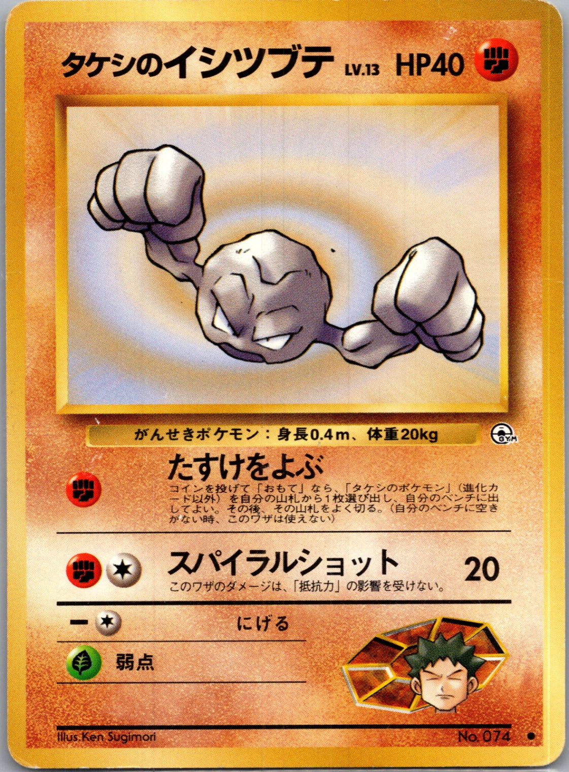 1999 Leaders' Stadium  Brock's Geodude (Lv.13) Common  (JP) K198
