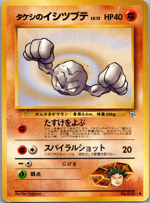1999 Leaders' Stadium  Brock's Geodude (Lv.13) Common  (JP) K198