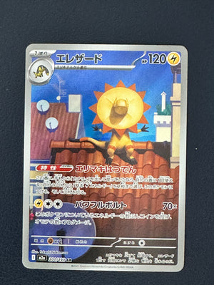 Heliolisk [Mega Dream] [201/193] [NM]