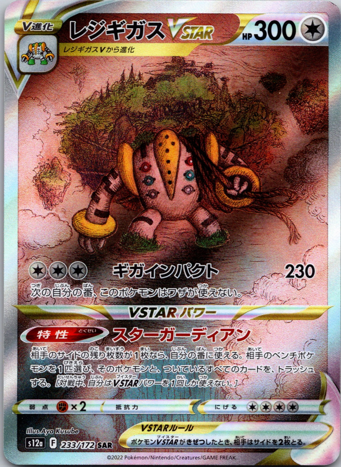 2022 Regigigas VSTAR S12a: VSTAR Universe 233/172 NM