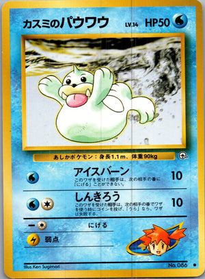 1999 Leaders' Stadium  Misty's Seel Common  (JP) I132
