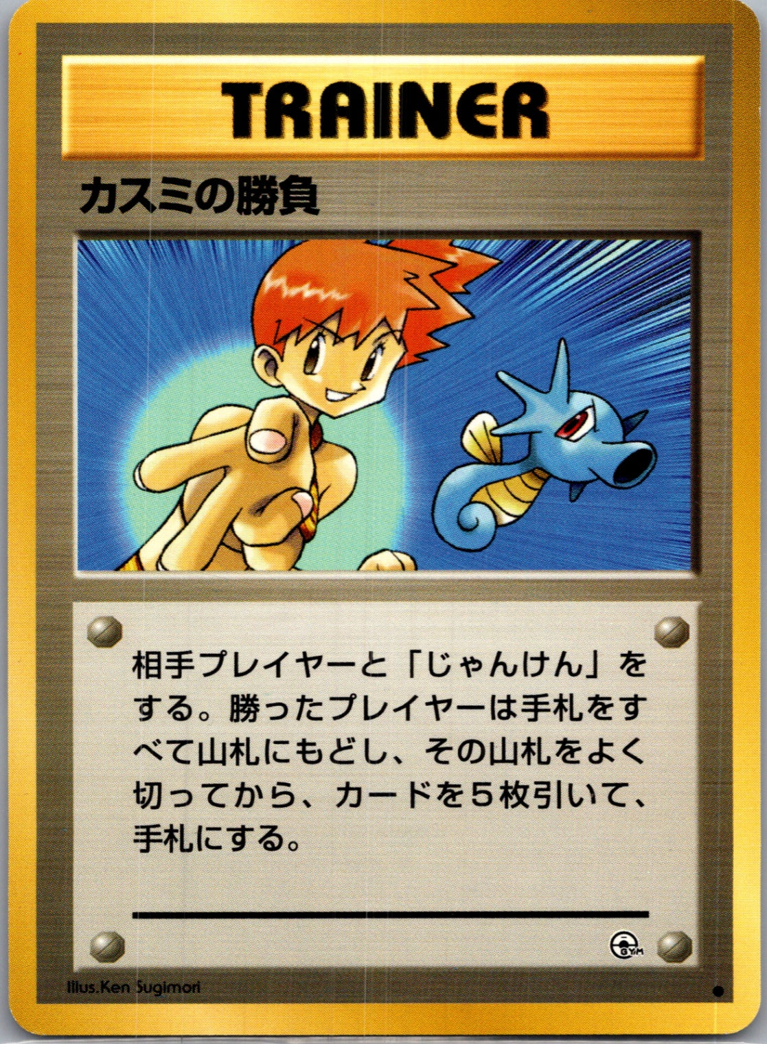 1999 Leaders' Stadium  Misty's Duel Common  (JP) K237