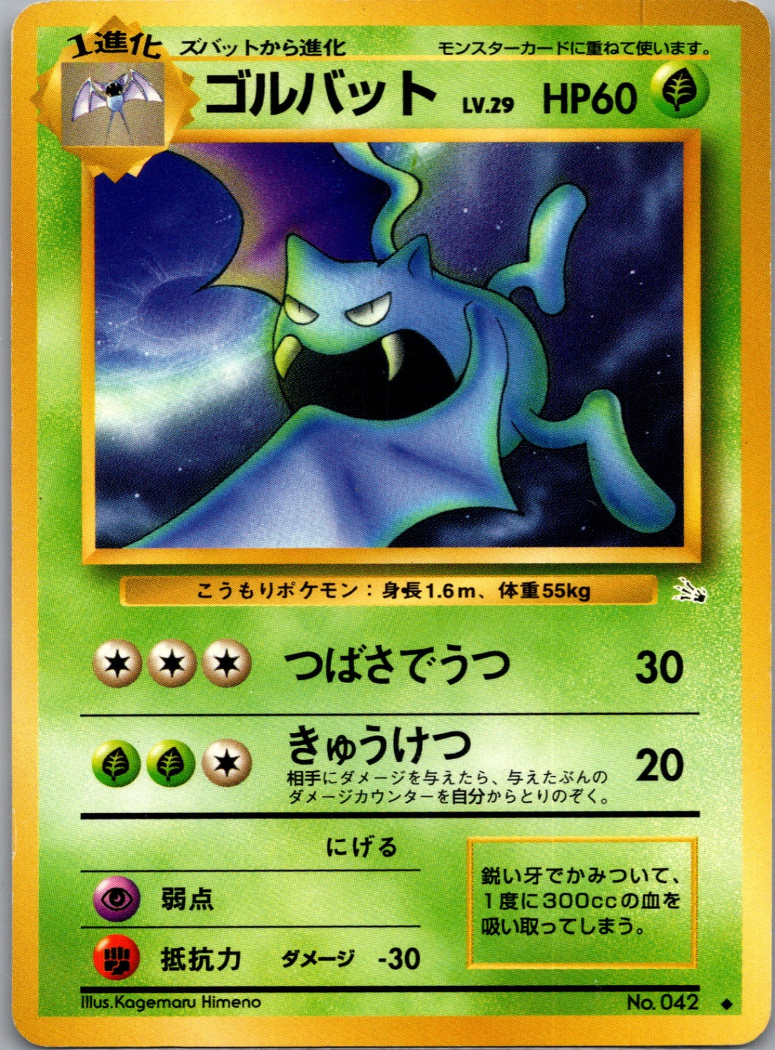 1997 Mystery of the Fossils  Golbat Uncommon  (JP) H265