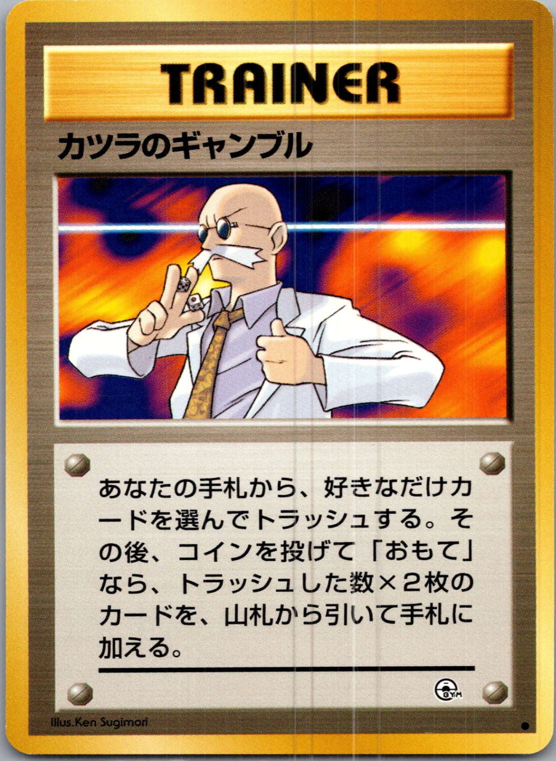 1999 Challenge from the Darkness  Blaine's Gamble Common  (JP) I58