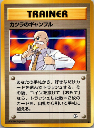 1999 Challenge from the Darkness  Blaine's Gamble Common  (JP) I58