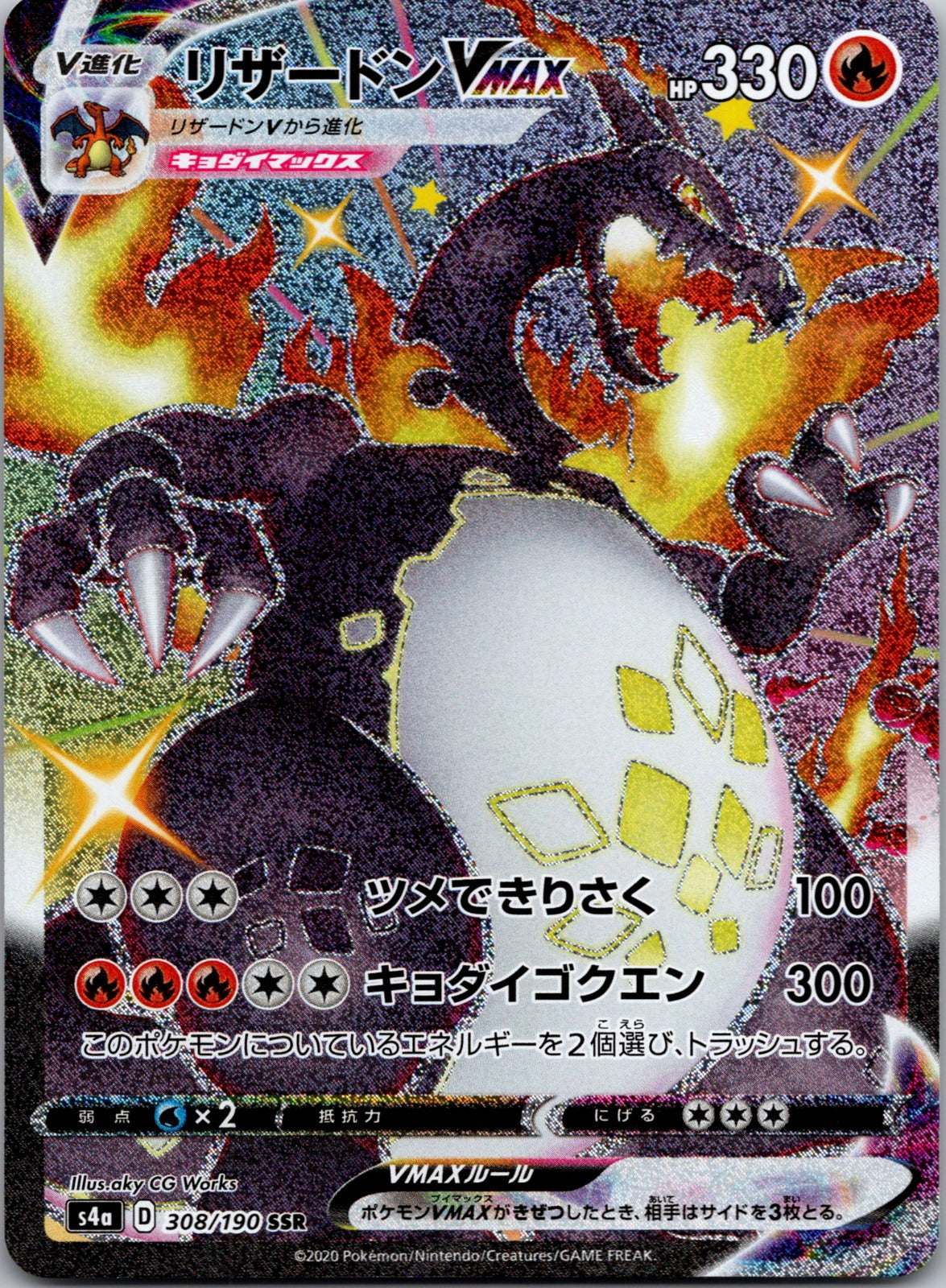 2020 Charizard VMAX S4a: Shiny Star V 308/190 LP