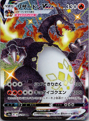 2020 Charizard VMAX S4a: Shiny Star V 308/190 LP