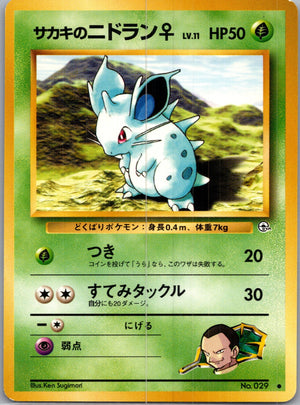 1999 Challenge from the Darkness  Giovanni's Nidoran F Common  (JP) J349