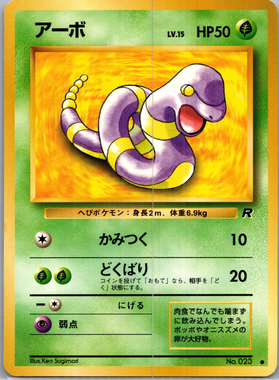 1997 Rocket Gang  Ekans Common  (JP) J309