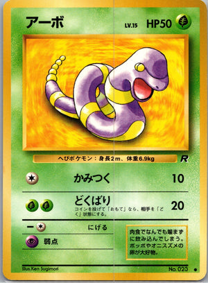 1997 Rocket Gang  Ekans Common  (JP) J309