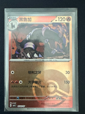 Houndoom [Pokeball] #502