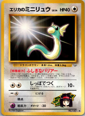 1999 Leaders' Stadium  Erika's Dratini Uncommon  (JP) J235