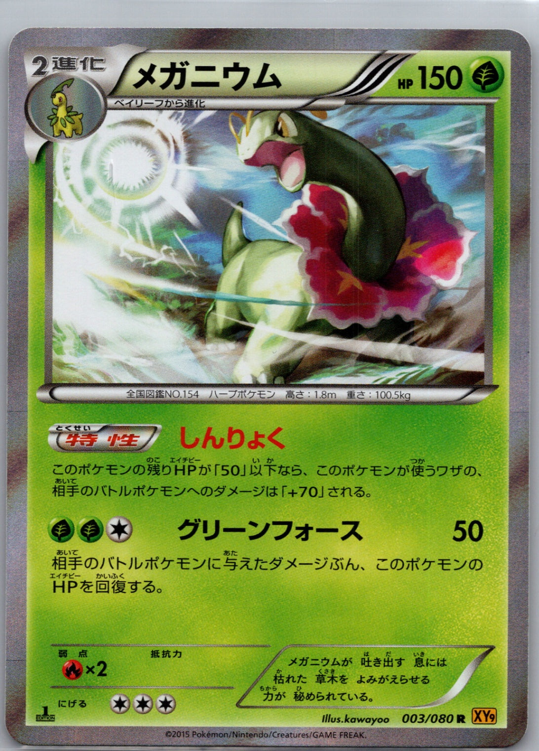 2015 Broken Heavens 003/080 Meganium [1st Edition] Holo Rare G246