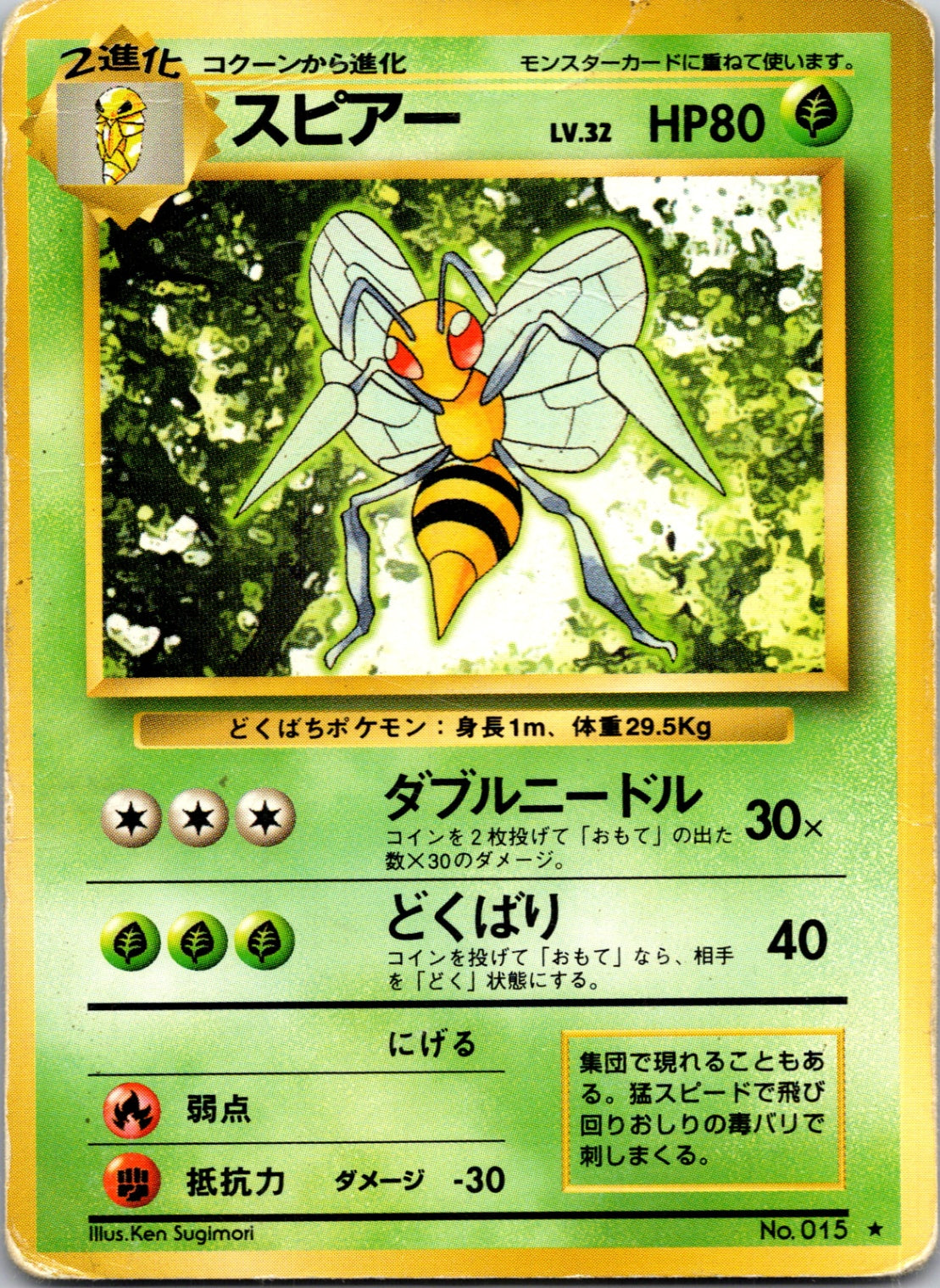 1996 Expansion Pack Beedrill Common (JP) M208
