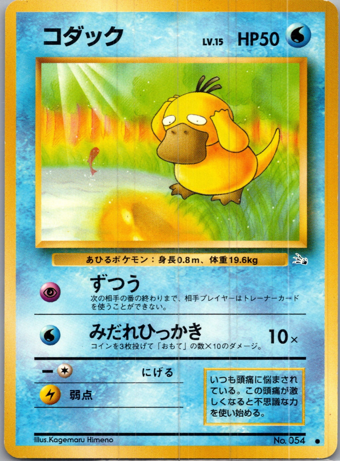 1997 Mystery of the Fossils  Psyduck Common  (JP) I248