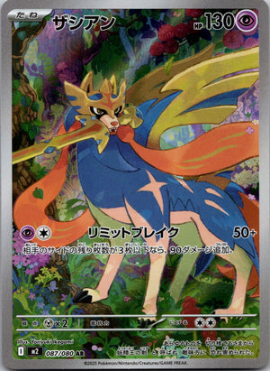 2025 Zacian M2: Inferno X 087/080 NM