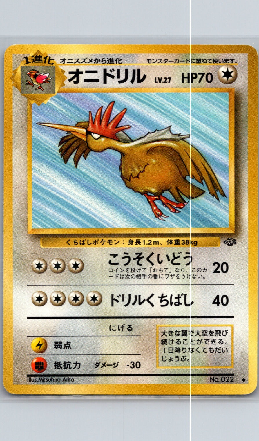 1997 Pokemon Jungle  Fearow Uncommon  (JP) G112