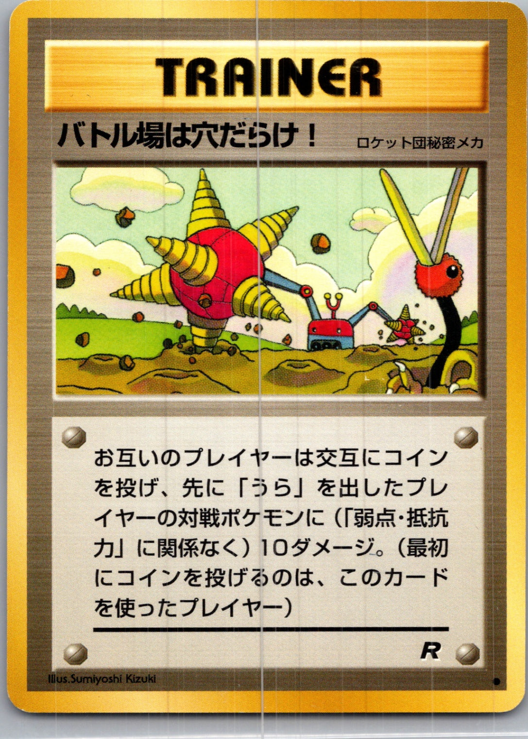 1997 Rocket Gang  Digger Uncommon  (JP) H240