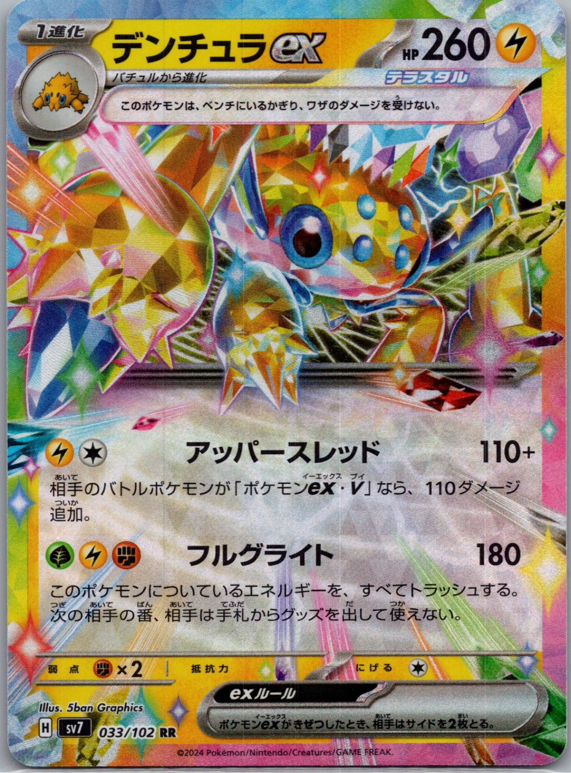 2024 Stellar Miracle 033/102 Galvantula ex (JP) D178