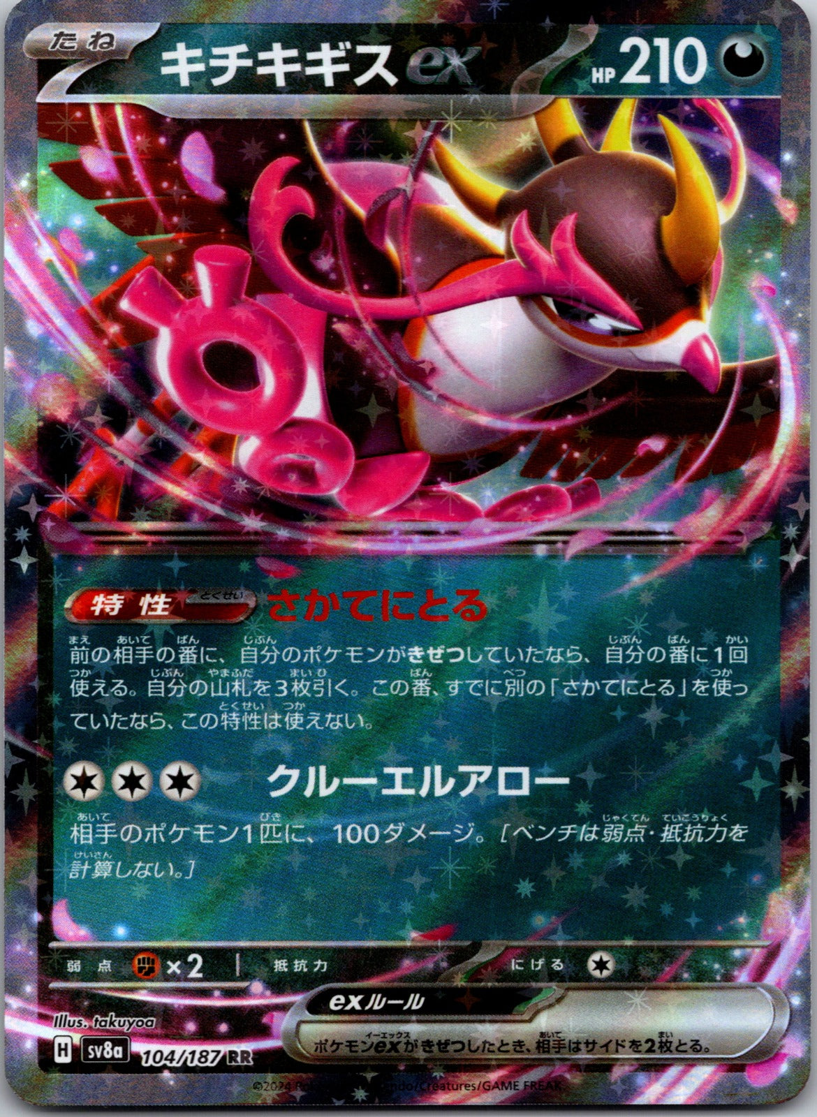 2026 M3: Nihil Zero 052/080 Yveltal ex NM
