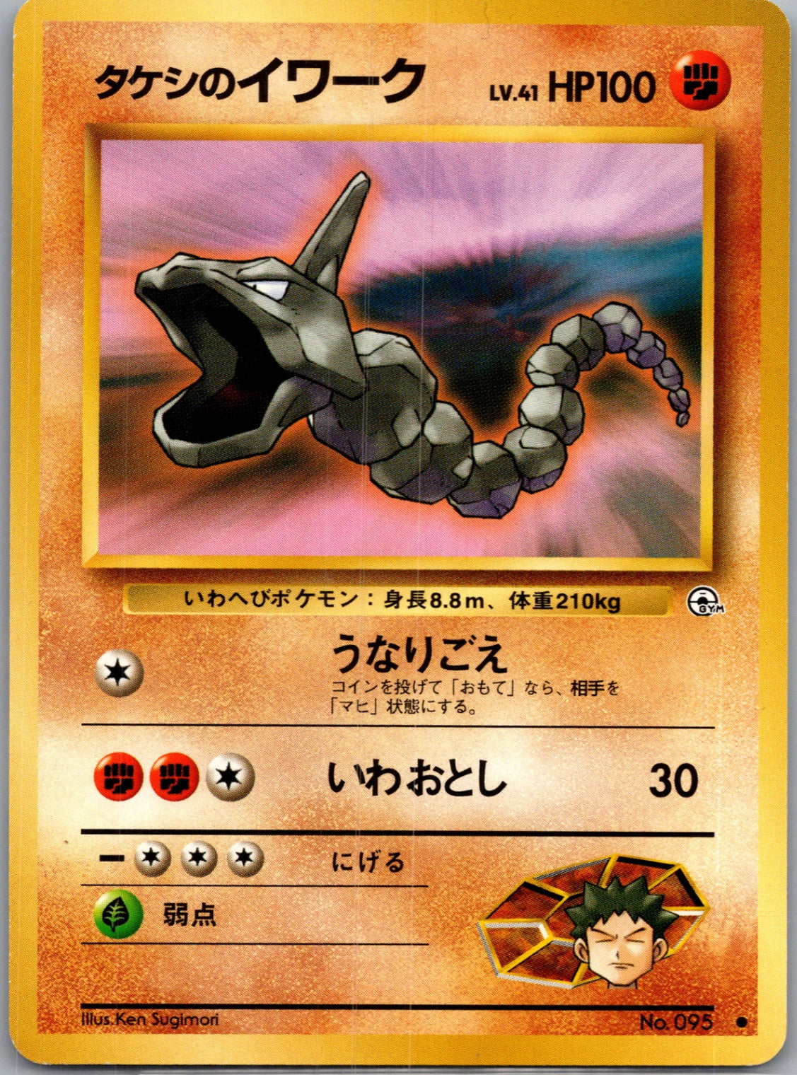 1999 Leaders' Stadium  Brock's Onix Common  (JP) K335