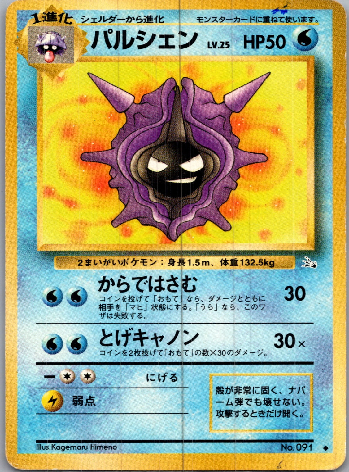 1997 Mystery of the Fossils  Cloyster Uncommon  (JP) H122