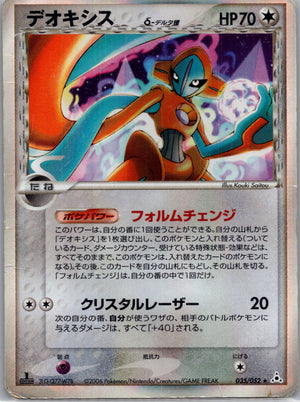 2006 Holon Phantom 047/052 Deoxys E303  (JP) F303