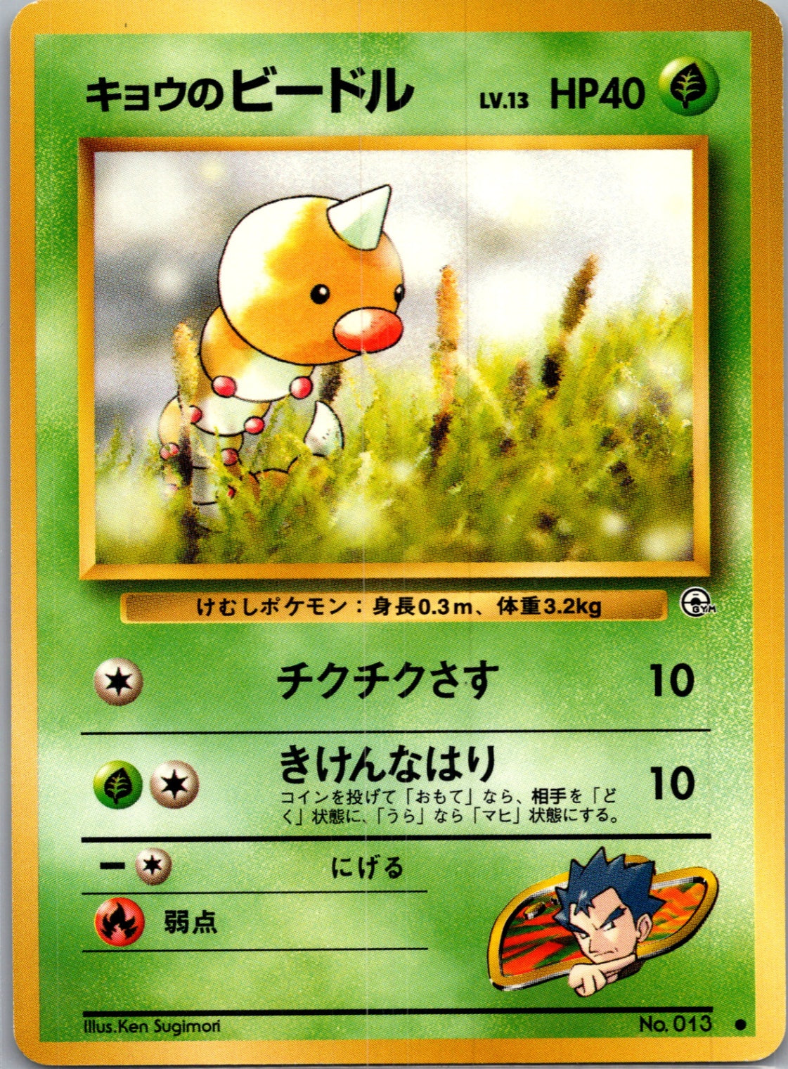 1999 Challenge from the Darkness  Koga's Weedle Common  (JP) J113