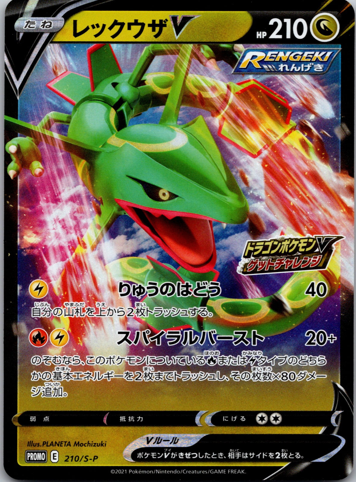2019 Rayquaza V S-P: Sword & Shield Promos 210/S-P NM