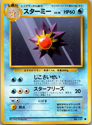 1996 Expansion Pack Starmie Common (JP) K177