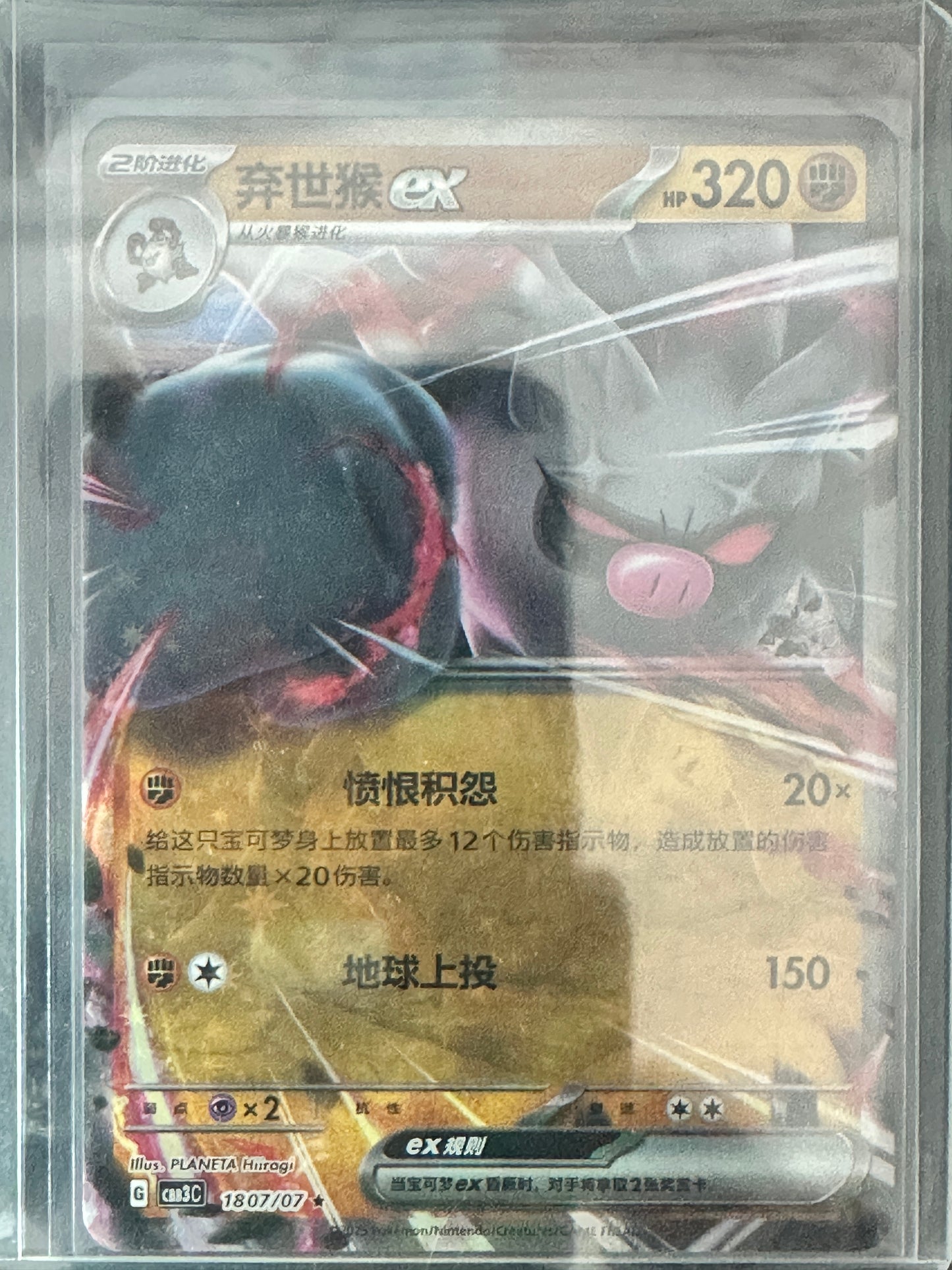 Annihilape ex #1807