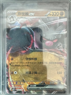 Annihilape ex #1807